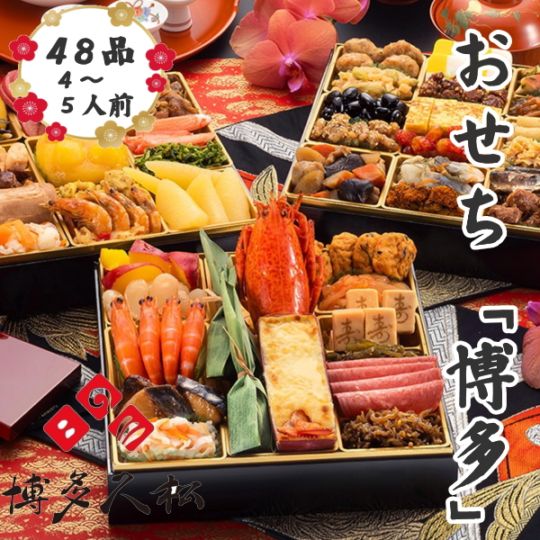 博多久松　和洋折衷本格料亭おせち　博多　三段重