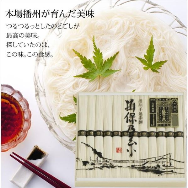 【本場播州 揖保の糸手延そうめん】化粧箱入り揖保の糸特級品(黒帯)MA-20B