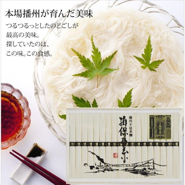 【本場播州 揖保の糸手延そうめん】化粧箱入り揖保の糸特級品(黒帯)MA-30B 送料無料 当日発送可能商品です
