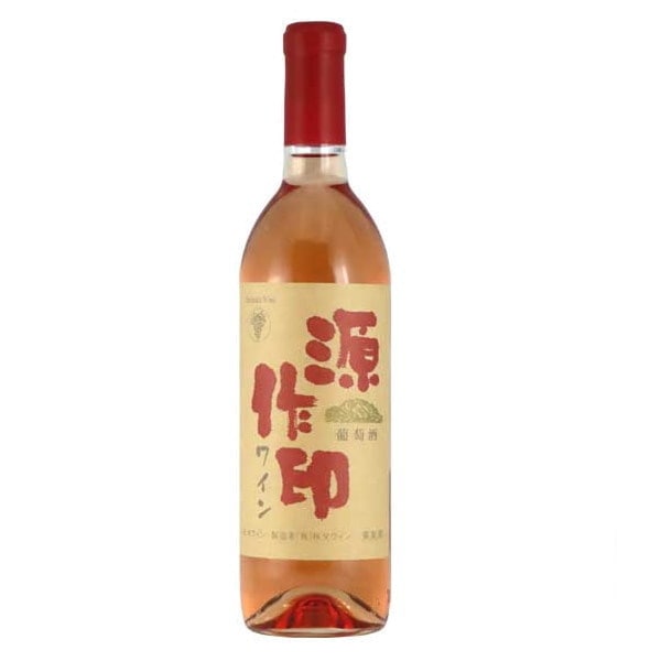 秩父源作印ワイン「ロゼ」 720ml　送料無料　1本　※当日発送商品です<br> ワイン　源作印