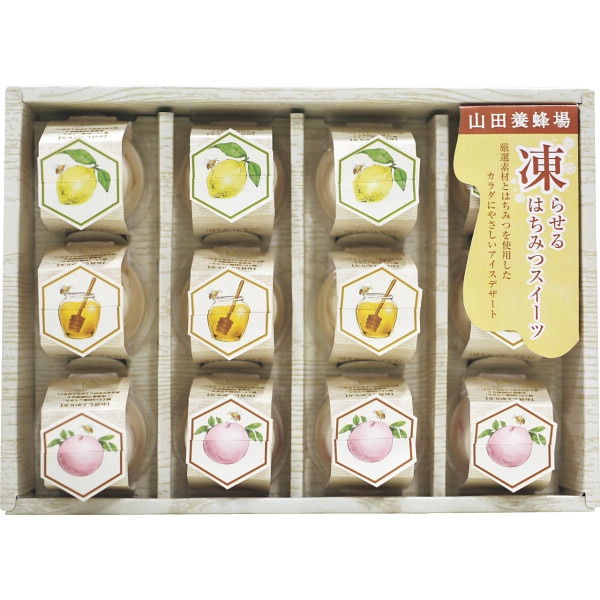 送料無料！山田養蜂場　凍らせるはちみつスイーツ　12個　KS-30　健康、ブランド、国産、日本、とろける、ヨーグルト風味、常温保存、爽やか、化粧箱、個包装、白桃、プレーン、レモン