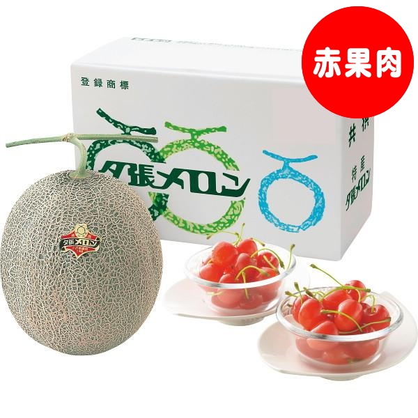北海道産夕張メロン＆北海道仁木産さくらんぼセット<br>送料無料<br>2026年7/3頃～順次発送予定<br>仁木産　さくらんぼ　メロン　フルーツ　北海道　夕張メロン