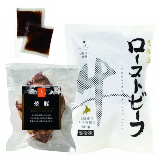 送料無料！三國清三推奨 北海道産牛ローストビーフ＆焼豚セット MRY※産地直送商品の為、発送までに10日ほど頂きます。