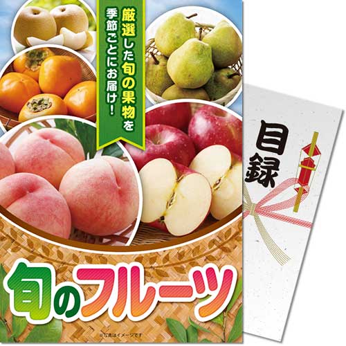 パネもく！　旬のフルーツ<BR>送料無料 フルーツ