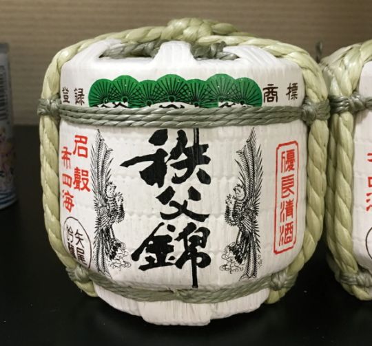 埼玉秩父の地酒【秩父錦】秩父錦 上撰豆樽 300ml<br>送料無料<br>菰樽 ミニ