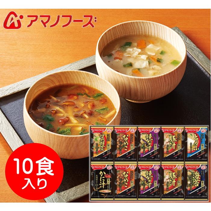 アマノフーズ　フリーズドライ　おみそ汁贅沢ギフト（１０食） 