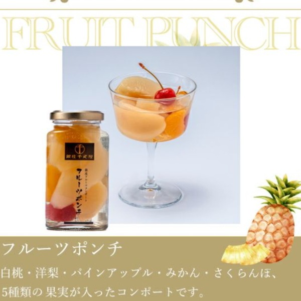 送料無料！銀座千疋屋<br>銀座フルーツコンポート5本※産地直送商品の為、発送までに７日～10日ほど頂きます。