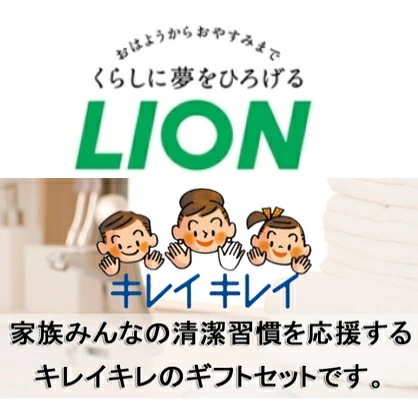 LION ライオン キレイキレイ液体ハンドソープギフトセット