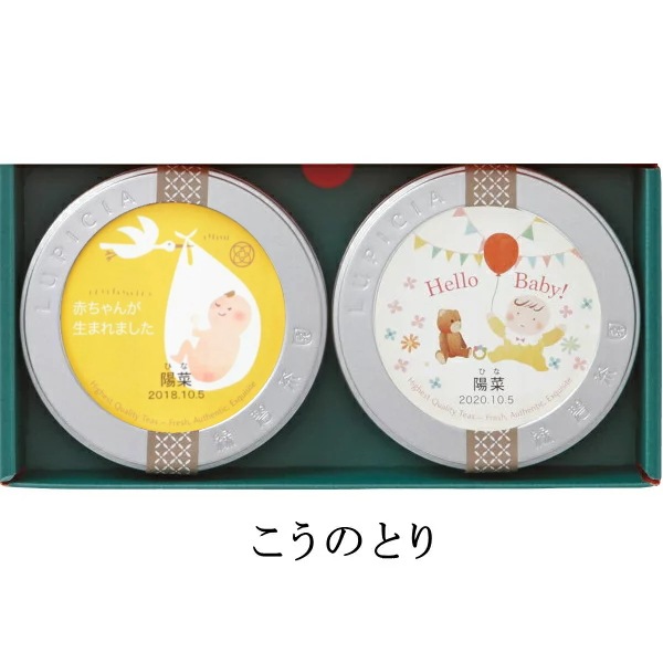 名入れ<br>ルピシア紅茶缶　ベビーズアニバーサリーとこうのとりセット<br>※お届けまでに2週間ほどお日にちを頂きます。
