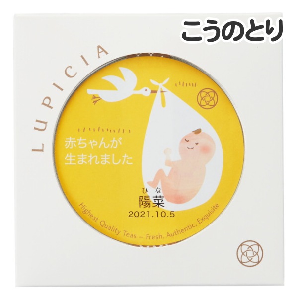 名入れ<br>紅茶缶＆ティーバッグセット　こうのとり<br>※お届けまでに2週間ほどお日にちを頂きます。