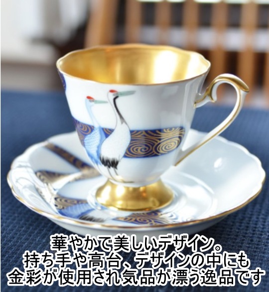 香蘭社<br>【光琳鶴】コーヒーカップ＆ソーサー