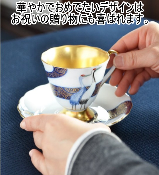 香蘭社<br>【光琳鶴】コーヒーカップ＆ソーサー