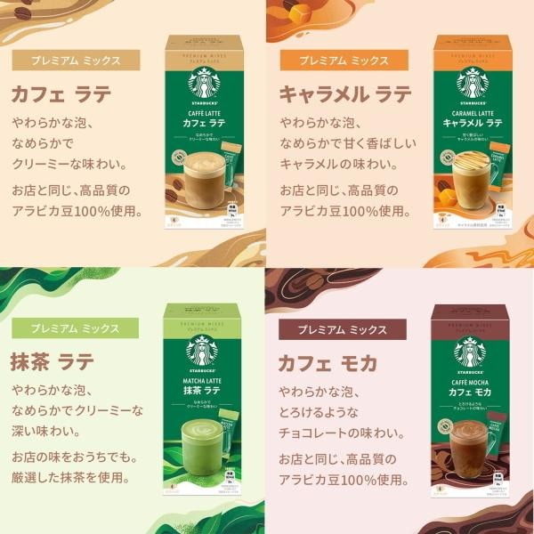 スターバックス スティックコーヒー プレミアム ミックスギフト