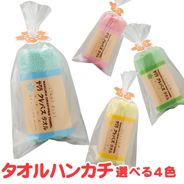 クレパスタオル<br>タオルハンカチ1枚・イエロー