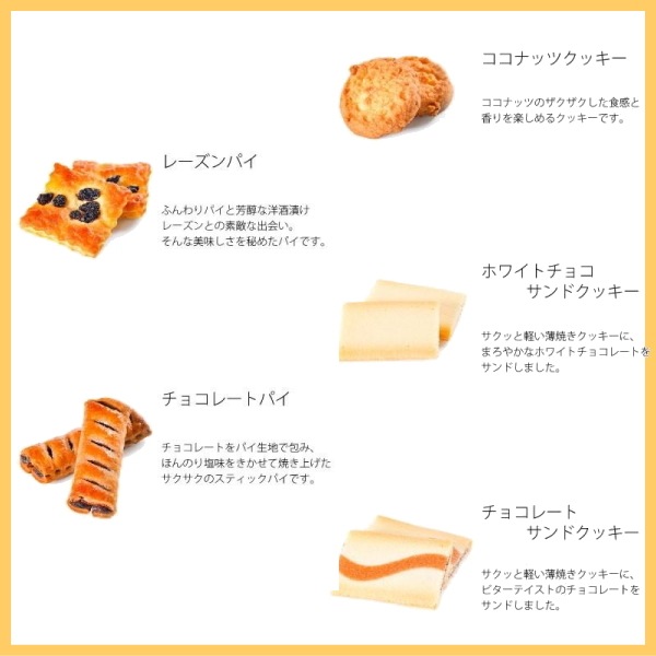 サンリツ フィガロクッキー詰合せ<br>