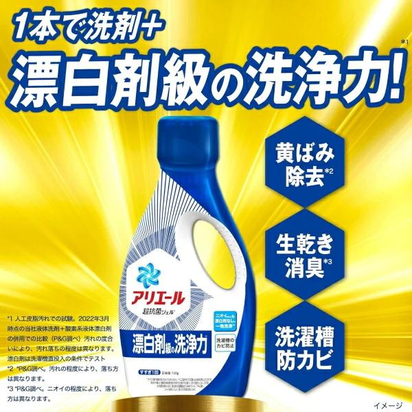 Ｐ＆Ｇ　アリエール液体洗剤セット　当日発送商品です