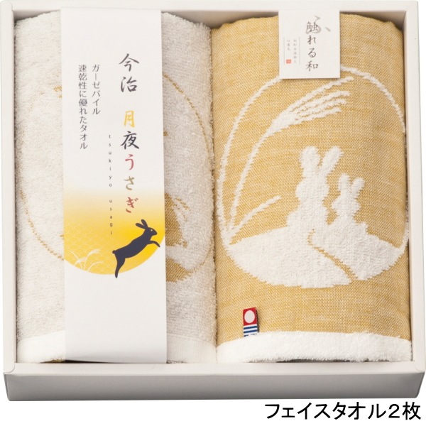 今治製タオル【月夜うさぎ】<b>30%OFF　</b><br>フェイスタオル2枚