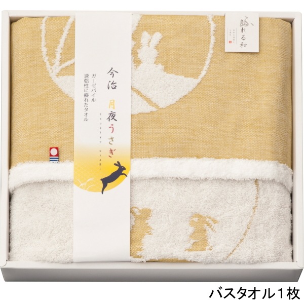 今治製タオル【月夜うさぎ】<b>20%OFF　送料無料</b><br>バスタオル1枚