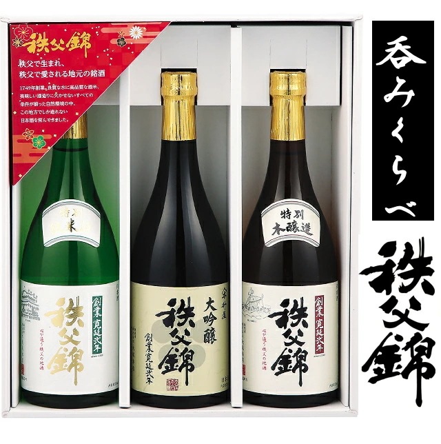埼玉秩父の地酒【秩父錦】飲み比べ3本セット<br>送料無料