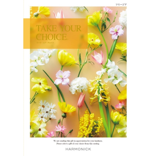 カタログギフト「テイク・ユア・チョイス」<BR><b>“フリージア” ２，9００円コース</b>　送料無料