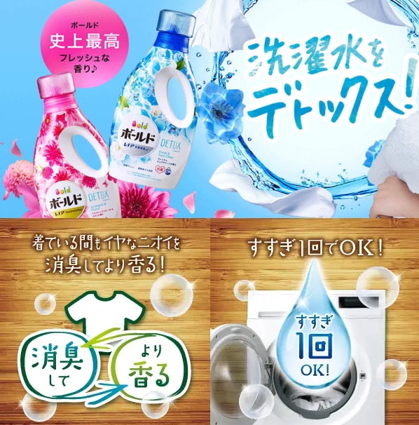P&G ボールド液体洗剤セット　当日発送商品です 送料無料