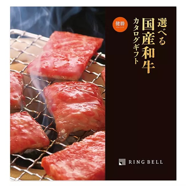 リンベルカタログギフト「選べる国産和牛」 プレミアム国産和牛　健勝（けんしょう）5,000円コース  送料無料
