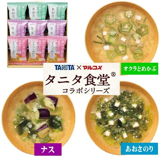 タニタ食堂監修 フリーズドライ減塩みそ汁セット<br>9食セット(マルコメ)