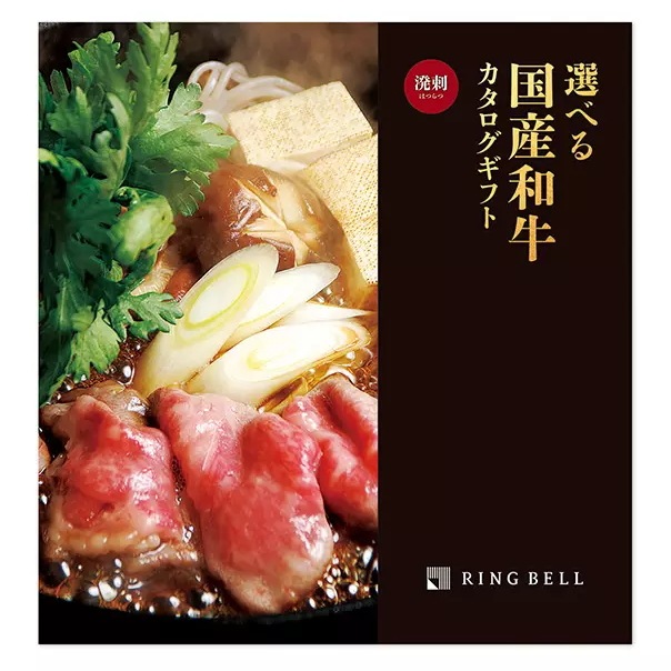 リンベルカタログギフト「選べる国産和牛」 プレミアム国産和牛　溌剌（はつらつ）10,000円コース  送料無料