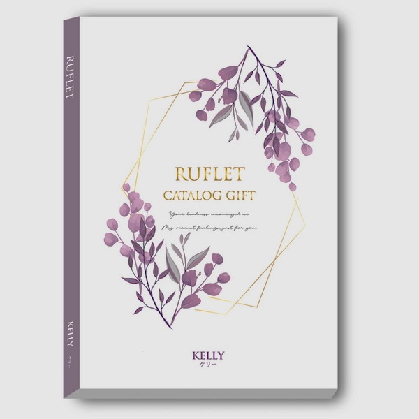 マイプレシャス【カタログギフト】RUFLET（ルフレ）ケリー　4800円コース　送料無料　当日発送可能商品です　