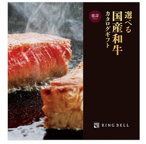 リンベルカタログギフト「選べる国産和牛」 プレミアム国産和牛　延壽（えんじゅ）20,000円コース  送料無料