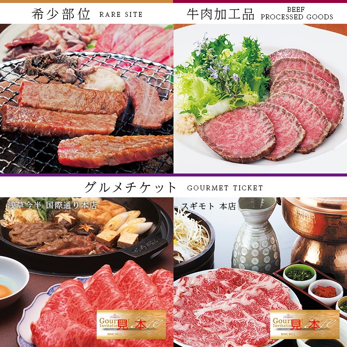 リンベルカタログギフト「選べる国産和牛」 プレミアム国産和牛　延壽（えんじゅ）20,000円コース  送料無料