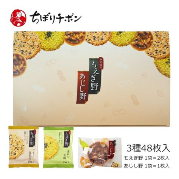 ちぼりチボン<br>もえぎ野とあじし野48枚入