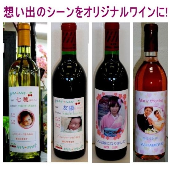 オリジナルラベル・秩父源作印ワイン720ml