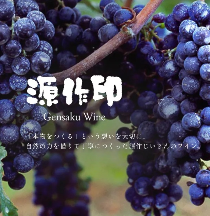 秩父ワイン 源作印 巨峰 ロゼ 720ml 上伊那ぼたん 酔へる姿は百合の花のアニメで登場したワインです 送料無料 ※当日発送商品です
