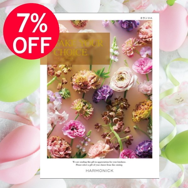 カタログギフト「テイク・ユア・チョイス」<BR><b>“カランコエ” ７，9００円コース</b>　送料無料　　