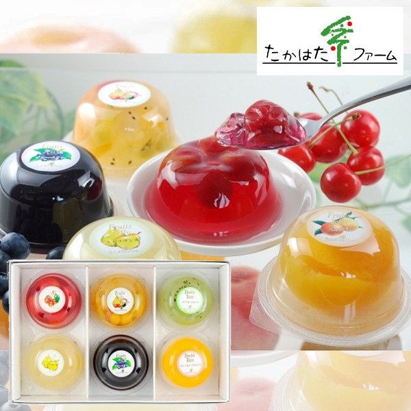 たかはたファーム<br>フルーツゼリー・ダブルテイスト6個詰合せ