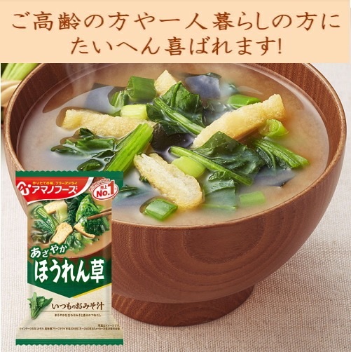 アマノフーズ セレクトギフト 贅沢なお味噌汁入り8食セット 当日発送商品です