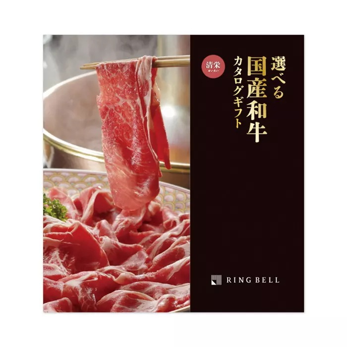 リンベルカタログギフト「選べる国産和牛」 プレミアム国産和牛 清栄(せいえい)15,000円コース 送料無料