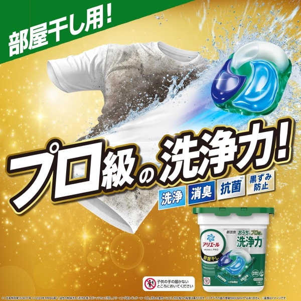 ◆P＆G 洗剤ギフト   アリエールジェルボール部屋干しセット　当日発送商品です 送料無料