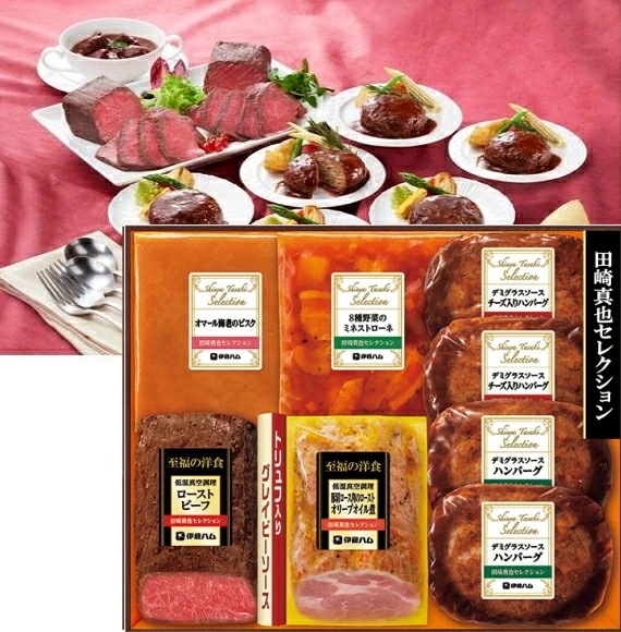 【伊藤ハム】田崎真也セレクション<BR>ギフトセット<<BR>送料無料<br>　お届け指定日は11月18日以降となります