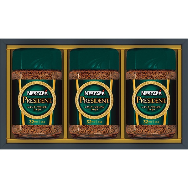 ネスカフェ　プレジデント　コーヒーギフト　3本