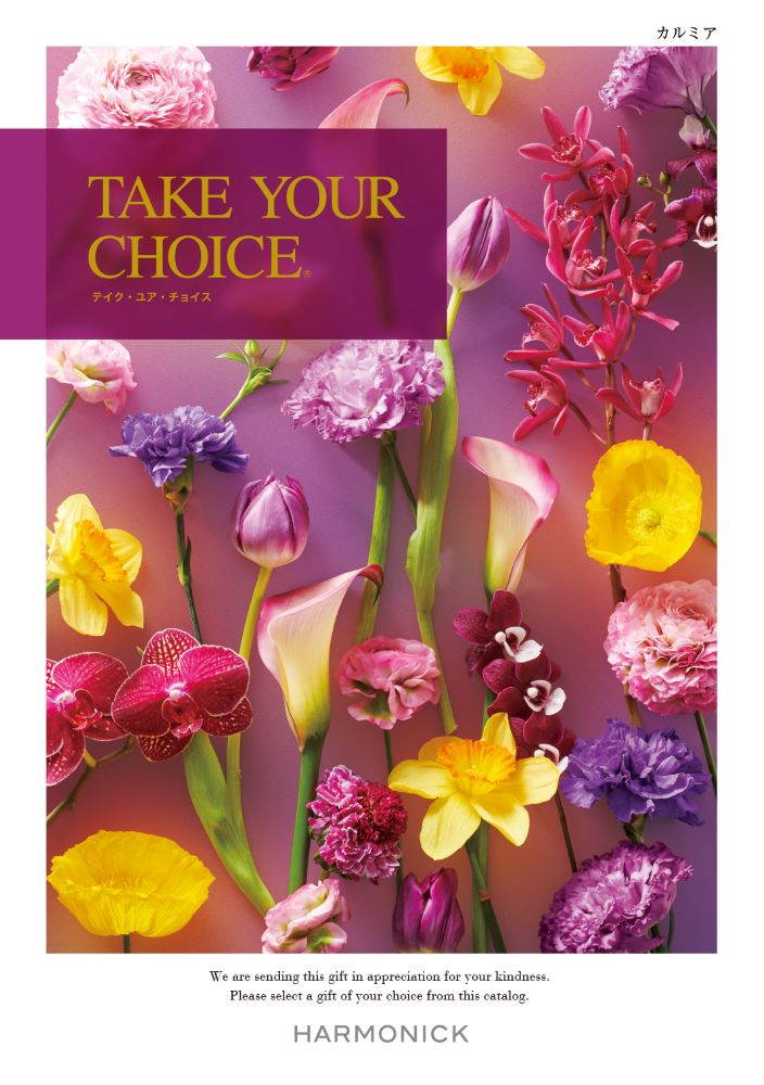 カタログギフト「テイク・ユア・チョイス」<BR><b>“カルミア” １０，9００円コース</b>　送料無料　