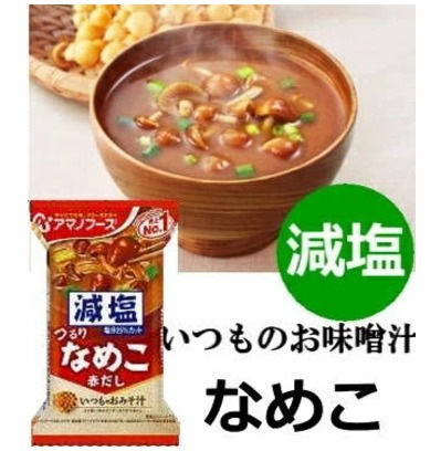 アマノフーズ 減塩味噌汁バラエティギフト24食入り　当日発送商品です　送料無料