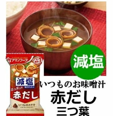アマノフーズ 減塩味噌汁バラエティギフト24食入り　当日発送商品です　送料無料