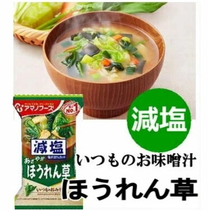 アマノフーズ 減塩味噌汁バラエティギフト24食入り　当日発送商品です　送料無料