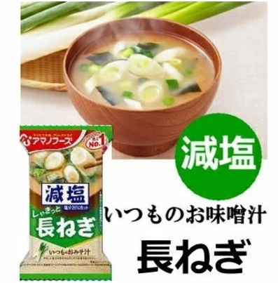 アマノフーズ 減塩味噌汁バラエティギフト24食入り　当日発送商品です　送料無料