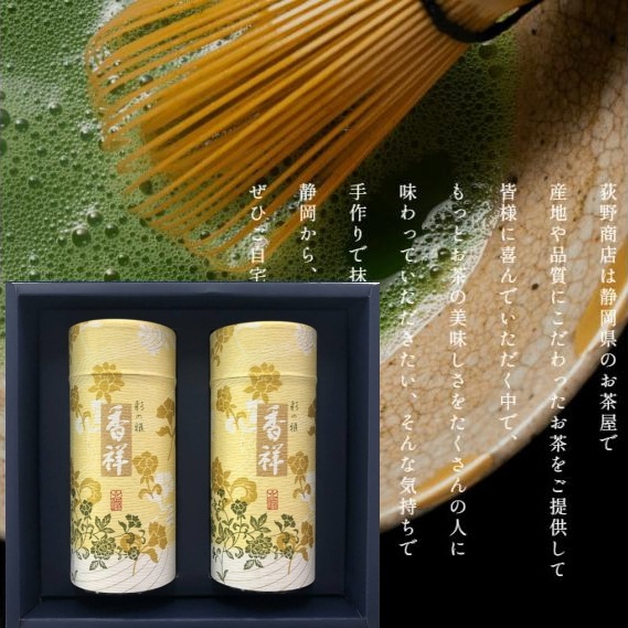 荻野商店 静岡県産 缶入り特選静岡茶詰め合わせ 80g入り 2本セット<br