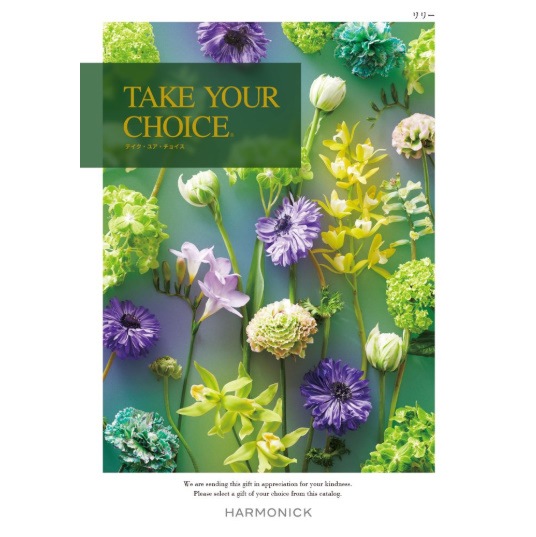 カタログギフト「テイク・ユア・チョイス」<BR><b>“リリー” １５，9００円コース</b>　送料無料　