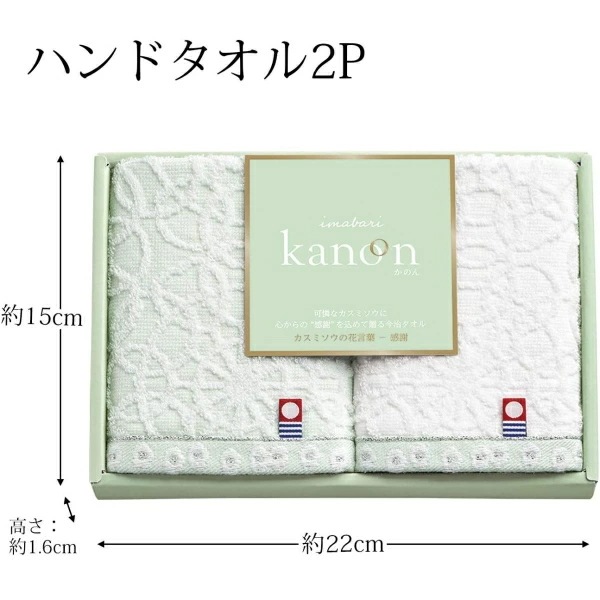 今治タオル【今治かのん】<b>32%OFF</b><br>ハンドタオル2P