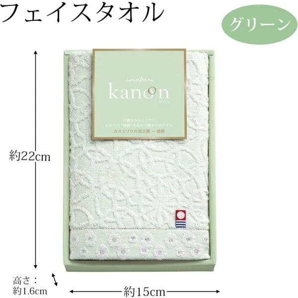 今治タオル【今治かのん】<b>32%OFF</b><br>フェイスタオル グリーン・ホワイト